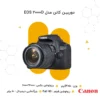 دوربین دیجیتال کانن مدل EOS 2000D به همراه لنز 18-55 میلی متر IS II رنگ مشکی - Image 20