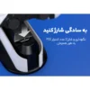 پایه شارژر دسته بازی اسپارک فاکس مدل W20P504-01 مناسب PS5 - Image 17