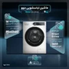 ماشین لباسشویی 9 کیلوگرم اتوماتیک دوو مدل LM-990W رنگ سفید - Image 5