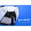 پایه شارژر دسته بازی اسپارک فاکس مدل W20P504-01 مناسب PS5 - Image 18