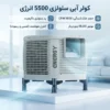 کولر آبی سلولزی 5500 انرژی مدل پلیمری EC 0550PB BLDC رنگ خاکستری - Image 2