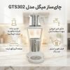 چای ساز میگل مدل GTS302 - سفید - Image 4